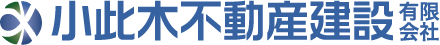 小此木不動産建設有限会社